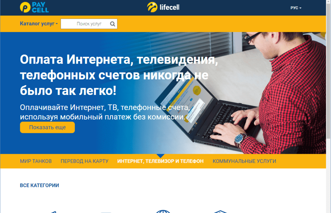 оплата услуг для абонентов застав.нет