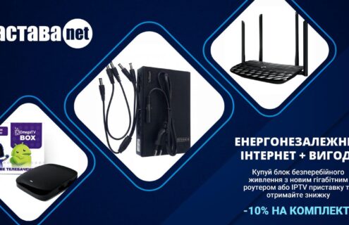 Застава.NET: Енергонезалежний інтернет + вигода!