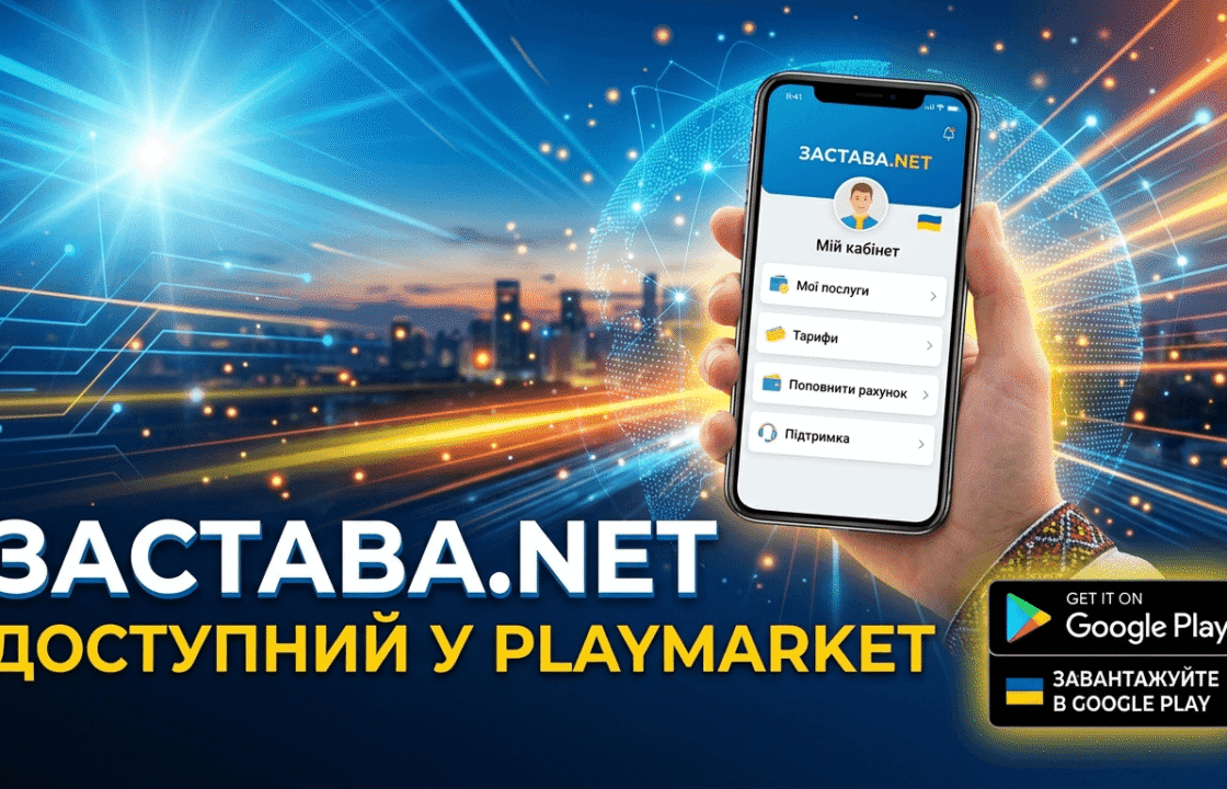 Застава.NET додаток на смартфон